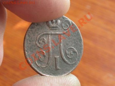 1 копейка 1801 год ем - Изображение 043