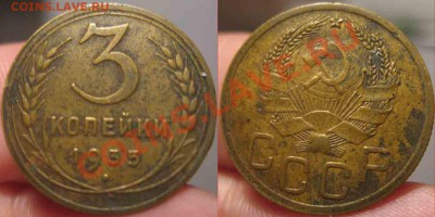 3 Копейки 1935 года-XF-11-До 31.10.2010-22.00-мск - 3-1935-4
