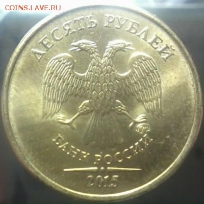 10 руб. 2015 реверс - 20151223_165338