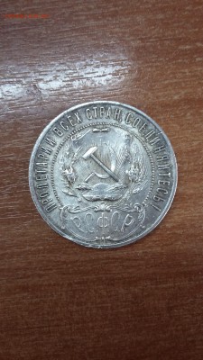 1 рубль 1921 год АГ - 20160404_115436