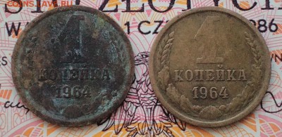 1 копейка 1964 (2 шт.) до 10.04.16 - IMG_20160404_111704