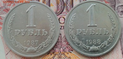 1 рубль 1987,1988 до 10.04.16 - IMG_20160404_111917
