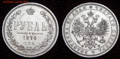 РУБЛЬ 1878 СПБ НФ ПРИЯТНЫЙ ДО 09.04.16 21:45 МСК - IMGP9172.JPG