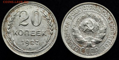20 копеек 1927г.   aUNC     ---07-04-16 в 22-00--- - 20коп1927_1_1