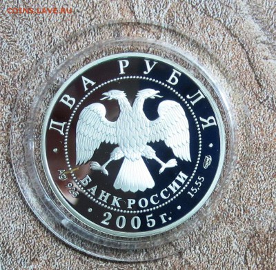 2 РУБ 2005 ГОД.......П.К.КЛОДТ.... до 9.04 - IMG_5865.JPG