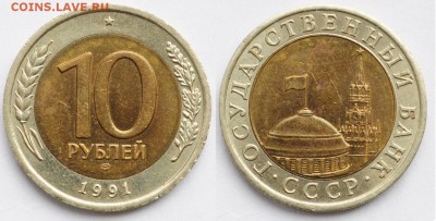 10 рублей 1991г. "Раздвоенные ости" 2шт.  -07-04-16 в 22-00- - 10руб1991_1_3