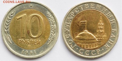 10 рублей 1991г. "Раздвоенные ости" 2шт.  -07-04-16 в 22-00- - 10руб1991_1_4
