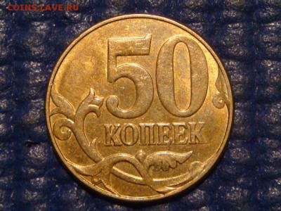 2012 50 копеек поворот 45 до 19-25 07.04.16 - DSC06757.JPG