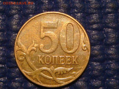 2013 50 копеек поворот 185 до 19-45 07.04.16 - DSC06784.JPG