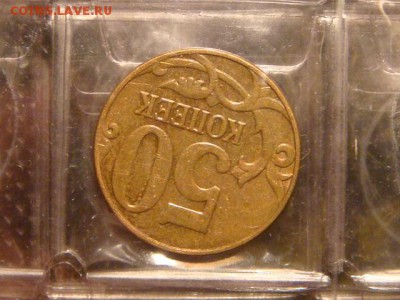 2013 50 копеек поворот 185 до 19-45 07.04.16 - DSC06778.JPG