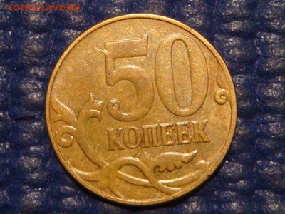 2013 50 копеек поворот 115 до 19-40 06.04.16 - DSC06793.JPG