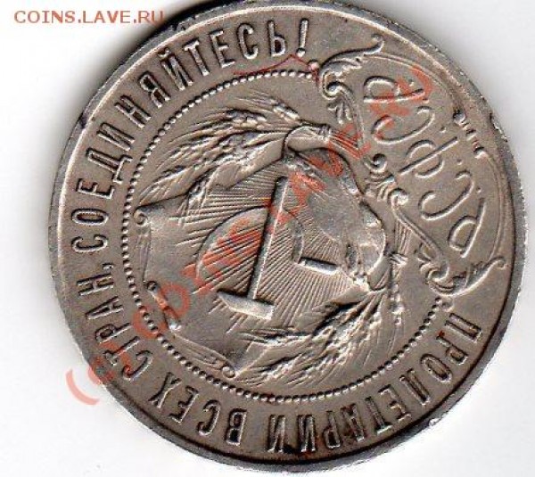 1 рубль 1922г - img006.JPG