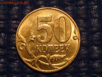 2013 50 копеек поворот 225 до 19-20 06.04.16 - DSC06766.JPG