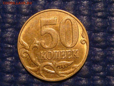 2013 50 копеек поворот 230 до 19-10 06.04.16 - DSC06813.JPG