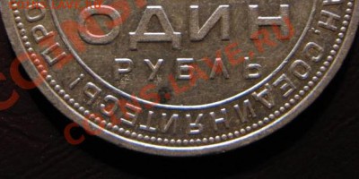 Рубль 1924 г. Отличный! - 13.2
