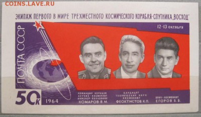 Бл. 1964г."Полёт трёх космонавтов". - 491108