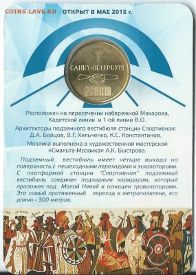 Cт.метро Спортивная второй выход  09.04.16 22.05 - Scan0005