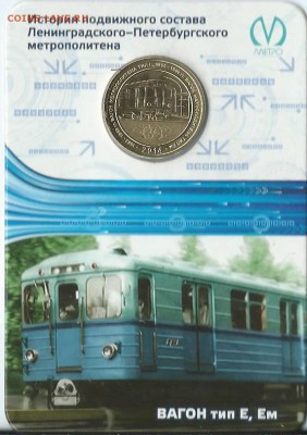 Вагон тип Е, Ем   09.04.16   22.05 - Scan0006