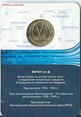 Вагон тип Д  09.04.16   22.05 - Scan0009