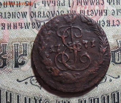 Деньга 1771 ЕМ (до 07,04   22-00) - IMG_1959.JPG
