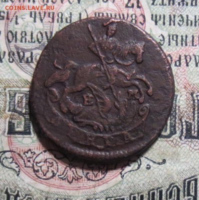 Деньга 1771 ЕМ (до 07,04   22-00) - IMG_1960.JPG