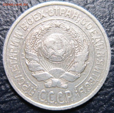 10 копеек 1925 года (пузырьки) - 10к25-2