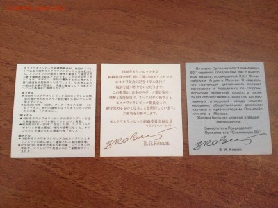 Набор Олимпиада 1980 из Японии - IMG_9055.JPG