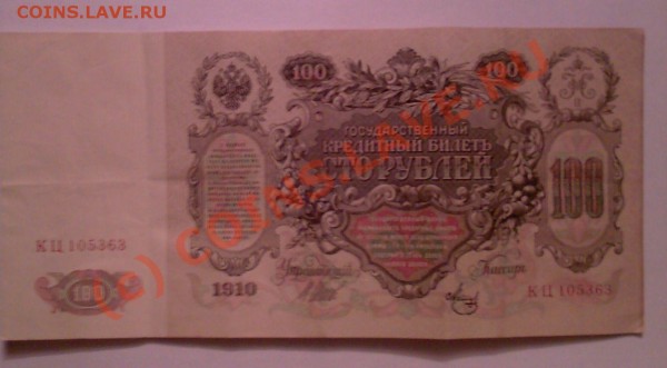 10р 1909,100р 1910, 1т.р. 1917, 250р 1917, облигации. - 100(1)