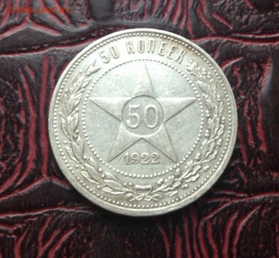 Полтинник 1922 г - image