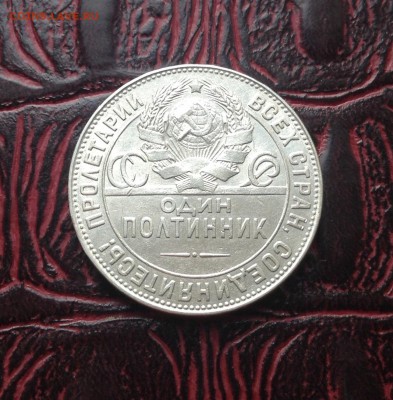 Полтинник 1924 г - image