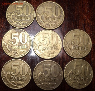 50 коп 1999сп, М + 50 коп 2002 сп , М - 20 шт до 10 04 - DSC02205.JPG