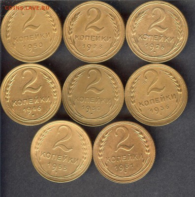 2 коп 1926-1955гг ( 8 шт ).До 6.04.16 в 22- 00 по мск - 005