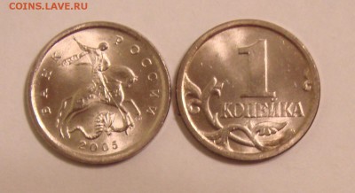 1 коп 2005 сп 50 штук. Мешковые. До 08.04.16 22:00 МСК - DSC04717.JPG
