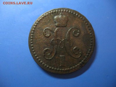 2 копейки 1841ем украшенный вензель оч.редкая до 9.04.16 - IMG_1866.JPG