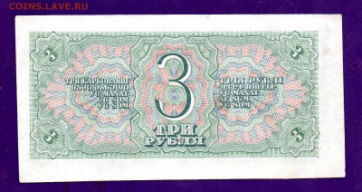 3 рубля 1938 до 7.04 22.00 мск ЧЕТВЕРГ - Без имени-2