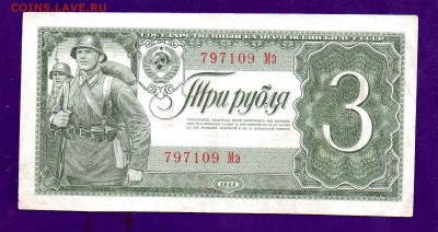 3 рубля 1938 до 7.04 22.00 мск ЧЕТВЕРГ - Без имени-1