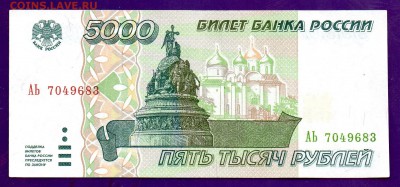 5000 рублей 1995 до 7.04 22.00 мск ЧЕТВЕРГ - Без имени-8