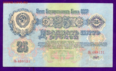 25 рублей 1947 рублей 1947 до 7.04 22.00 мск - Без имени-12