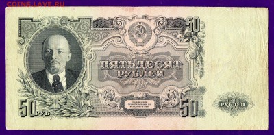 50 рублей 1947 до 7.04 22.00 мск ЧЕТВЕРГ - Без имени-14