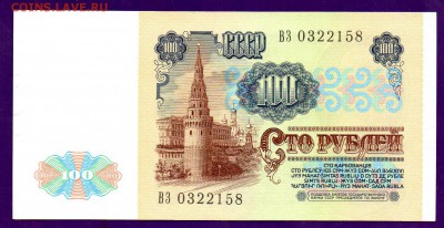 100 рублей 1991 ВЗ Ленин до 7.04 22.00 мск ЧЕТВЕРГ - Без имени-22