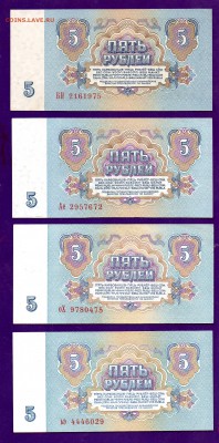 5 рублей 1961 4 выпуска 4 тш до 7.04 22.00 мск ЧЕТВЕРГ - Без имени-23