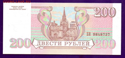 200 рублей 1991 UNC до 7.03 22.00 мск ЧЕТВЕРГ - Без имени-26
