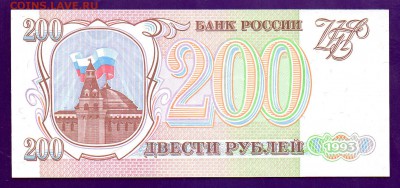 200 рублей 1991 UNC до 7.03 22.00 мск ЧЕТВЕРГ - Без имени-25