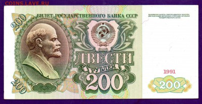 200 рублей 1991 серия АА до 7.04 22.00 мск ЧЕТВЕРГ - Без имени-27