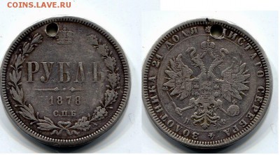 Рубль с монисто.1878г.До 8.04. - img153