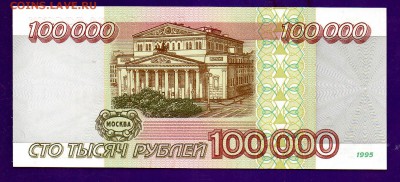 100 000 1995 UNC до 7.04 22.00 мск ЧЕТВЕРГ - Без имени-34