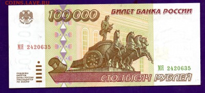100 000 1995 UNC до 7.04 22.00 мск ЧЕТВЕРГ - Без имени-33