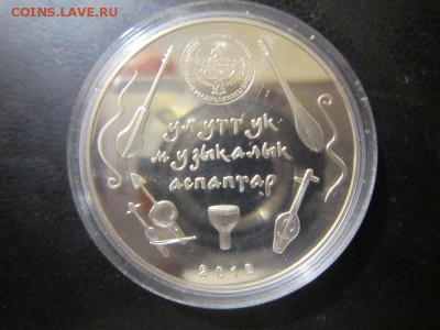 Кыргызстан 5 СОМ Комуз 2012 ПРУФ - IMG_0078