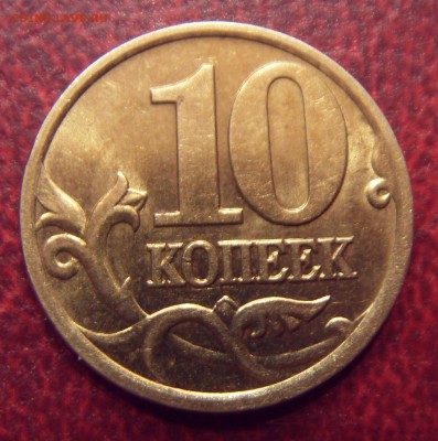 10 копеек 2001 СП Вертикальные складки. БЛЕСК. Предпродажная - SDC10069.JPG