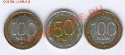 100 рублей 1992г ЛМД Разновидность или брак? - Изображение 143